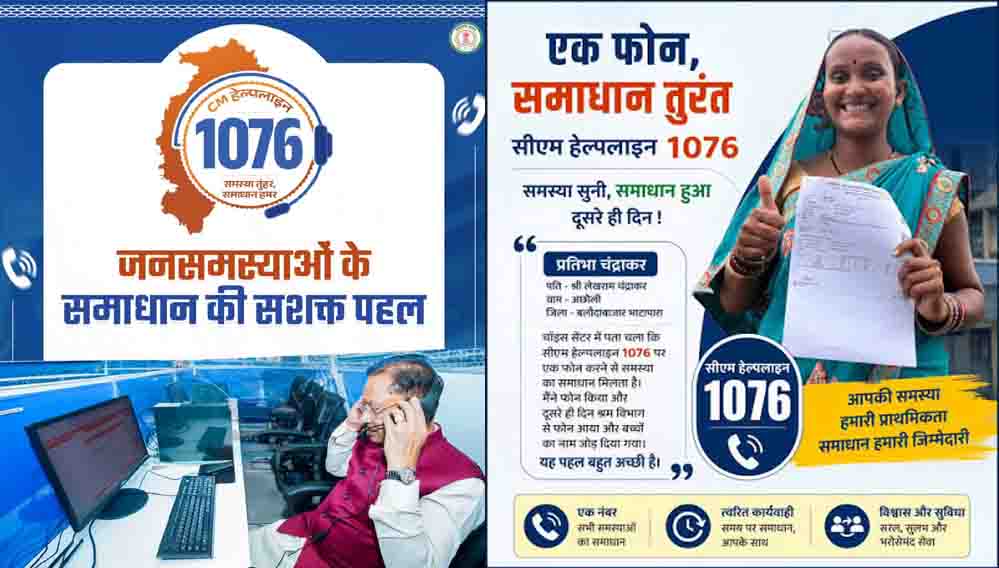 सुशासन की मिसाल सीएम हेल्पलाइन- जनता की उम्मीदों पर खरी उतर रही डिजिटल पहल
