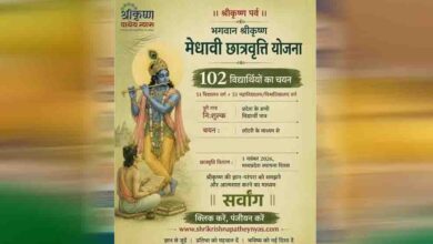 मुख्यमंत्री डाँ. मोहन यादव स्थापना दिवस पर करेंगे भगवान श्री कृष्ण मेधावी छात्रवृत्ति के विजेताओं को पुरस्कृत
