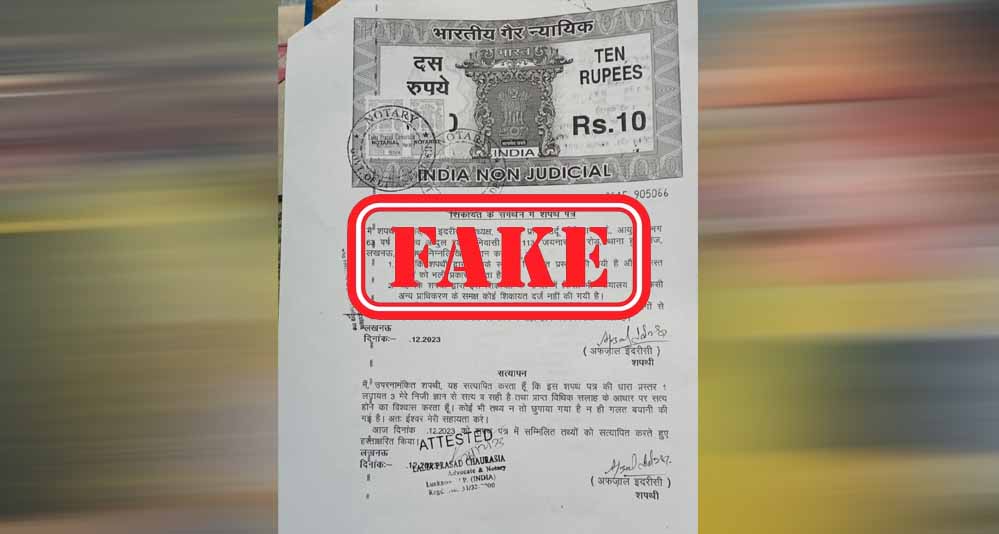भोपाल में सिर्फ 140 वकील अधिकृत नोटरी, फिर हजारों दफ्तरों में कैसे चल रहा फर्जीवाड़ा?