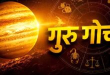 8 अक्टूबर को गुरु बदलेंगे नक्षत्र, मिथुन-धनु समेत इन 3 राशियों को रहना होगा सावधान