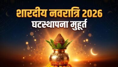 शारदीय नवरात्र 2026: 11 अक्टूबर को कलश स्थापना, जानें शुभ मुहूर्त और पूजा विधि शारदीय नवरात्र 2026: 11 अक्टूबर को कलश स्थापना, जानें शुभ मुहूर्त और पूजा विधि