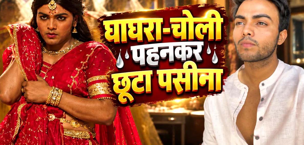 ‘दुपहिया’ सीजन 2 में लड़की के गेटअप के लिए स्पर्श श्रीवास्तव ने ली कथक की मदद ‘दुपहिया’ सीजन 2 में लड़की के गेटअप के लिए स्पर्श श्रीवास्तव ने ली कथक की मदद