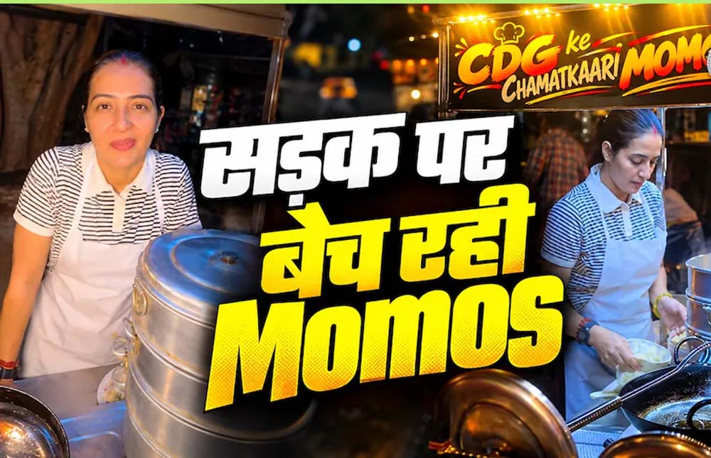 ‘बिग बॉस’ के बाद फिर ठेले पर लौटीं ‘वड़ा पाव गर्ल’, अब बेच रही हैं मोमोज ‘बिग बॉस’ के बाद फिर ठेले पर लौटीं ‘वड़ा पाव गर्ल’, अब बेच रही हैं मोमोज
