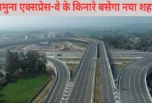 यमुना एक्सप्रेसवे क्षेत्र में विकसित होगी इंटरनेशनल ट्रेड सिटी