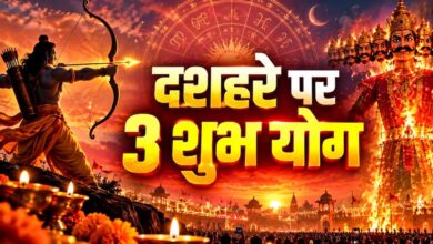 दशहरा 2026 पर दुर्लभ त्रिग्रही योग, मेष-तुला-धनु राशि वालों को मिल सकते हैं बड़े लाभ