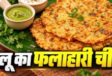 नवरात्रि व्रत में बनाएं कुरकुरा आलू चीला, साबूदाना खिचड़ी से हटकर मिलेगा टेस्टी फलाहार