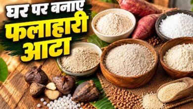 नवरात्रि व्रत के लिए घर पर बनाएं 5 तरह के शुद्ध आटे, कुट्टू से राजगिरा तक आसान विधि