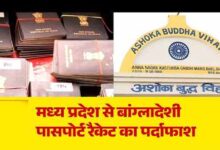 बौद्ध मठों के पते पर बने बांग्लादेशियों के भारतीय पासपोर्ट, MP में फर्जीवाड़े का खुलासा