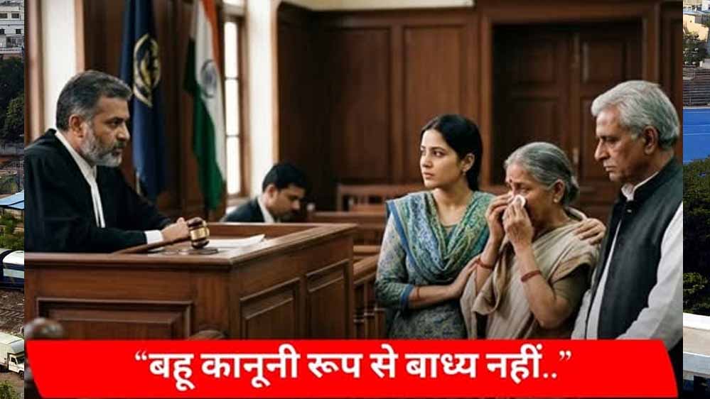 सास बहू की पेंशन में नहीं मांग सकती हिस्सा! 83 साल की बुजुर्ग महिला को कोर्ट से बड़ा झटका