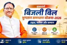 31 दिसम्बर 2026 तक बढ़ी मुख्यमंत्री बिजली बिल भुगतान समाधान योजना की अवधि