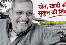 नाना पाटेकर का निधन,  गोवा में ली अंतिम सांस, PM मोदी ने दी भावभीनी श्रद्धांजलि