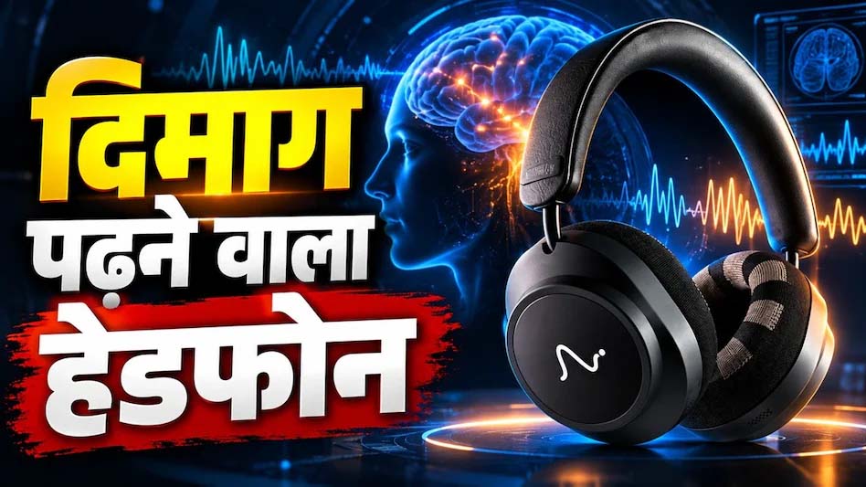 फोकस भटका तो तुरंत करेगा अलर्ट! Naurable One में लगे हैं 12 EEG सेंसर फोकस भटका तो तुरंत करेगा अलर्ट! Naurable One में लगे हैं 12 EEG सेंसर