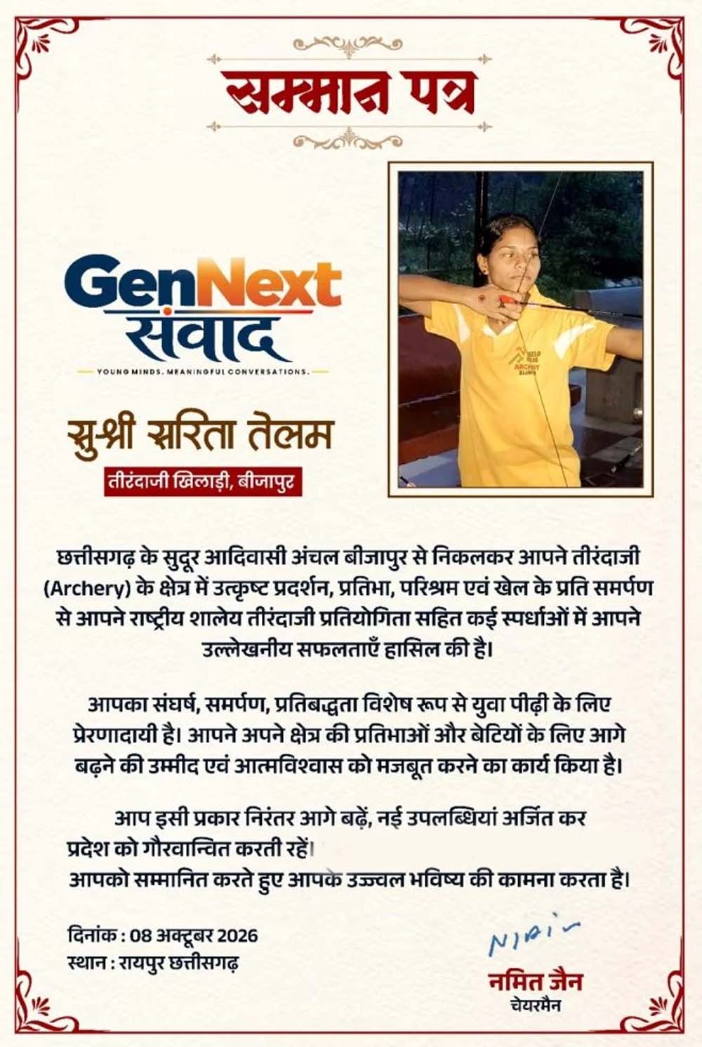 CM विष्णुदेव साय ने बीजापुर की तीरंदाज सरिता तेलम को किया सम्मानित