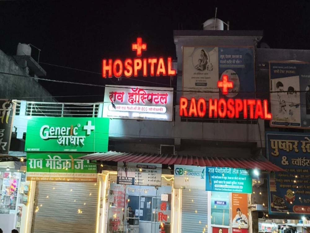 CG के राव हॉस्पिटल में फायर सेफ्टी ऑडिट में फर्जीवाड़ा, संचालक के खिलाफ FIR