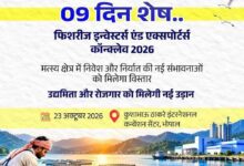 भोपाल में होगा फिशरीज इन्वेस्टर्स एंड एक्सपोर्टर्स कॉन्क्लेव-2026