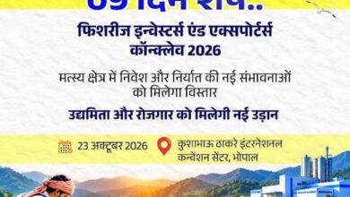 भोपाल में होगा फिशरीज इन्वेस्टर्स एंड एक्सपोर्टर्स कॉन्क्लेव-2026