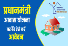 पीएम आवास योजना-शहरी 2.0 में तेजी लाने के निर्देश, पात्र परिवारों को तय समय पर मिले पक्का घर