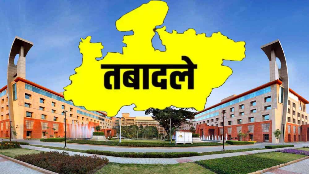 मोहन सरकार का बड़ा प्रशासनिक फेरबदल, 120 दिनों में 22 जिलों के कलेक्टर बदले मोहन सरकार का बड़ा प्रशासनिक फेरबदल, 120 दिनों में 22 जिलों के कलेक्टर बदले