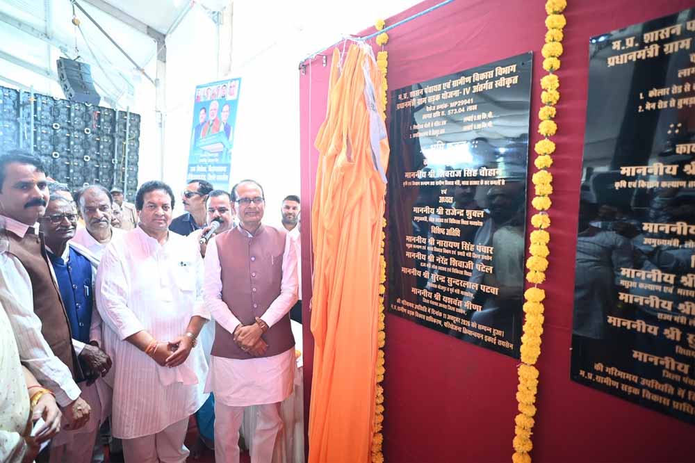 शिवराज सिंह चौहान ने भोजपुर में किया PM ग्राम सड़क योजना के चौथे चरण का शुभारंभ शिवराज सिंह चौहान ने भोजपुर में किया PM ग्राम सड़क योजना के चौथे चरण का शुभारंभ