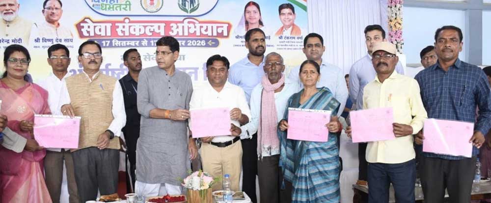स्वामित्व योजना: धमतरी ने रचा इतिहास, 50 हजार से अधिक परिवारों को मिला अपनी ज़मीन का ‘स्वामित्व अधिकार’ स्वामित्व योजना स्वामित्व योजना: धमतरी ने रचा इतिहास, 50 हजार से अधिक परिवारों को मिला अपनी ज़मीन का ‘स्वामित्व अधिकार’ स्वामित्व योजना