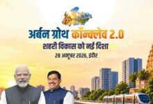 अर्बन ग्रोथ कॉन्क्लेव 2.0 में शहरी विकास, निवेश और आधुनिक अधोसंरचना को मिलेगी नई दिशा
